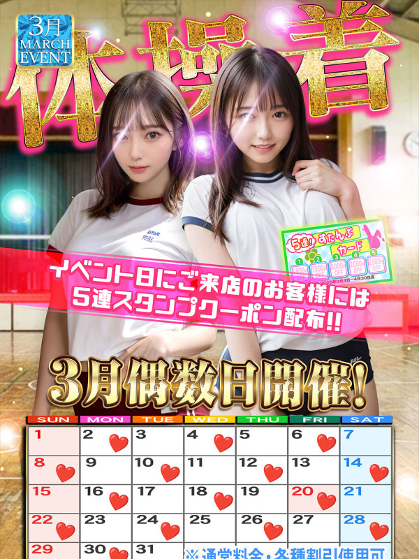 0.3月イベントイメージ