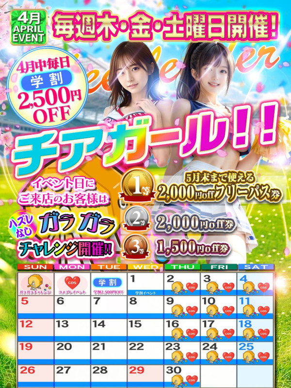 ０.4月イベントイメージ