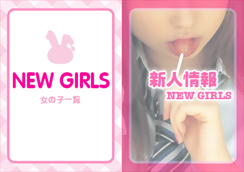 新人情報