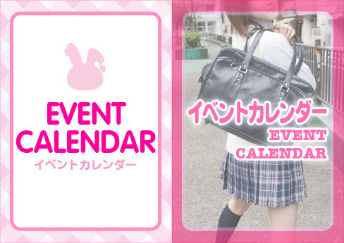 イベントカレンダー